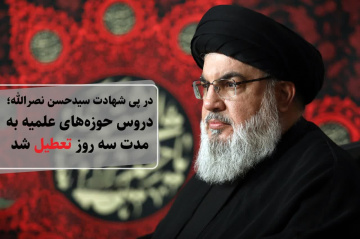 بیانیه جامعه مدرسین در تعطیلی سه روزه حوزه های علمیه