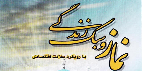 فراخوان مقاله بیست و دومین اجلاس سراسری نماز