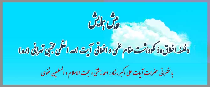 پیش همایش ملی «فلسفه اخلاق»