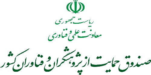 تمدید فراخوان حمایت از رساله‌های سطح چهار در صندوق حمایت از پژوهشگران