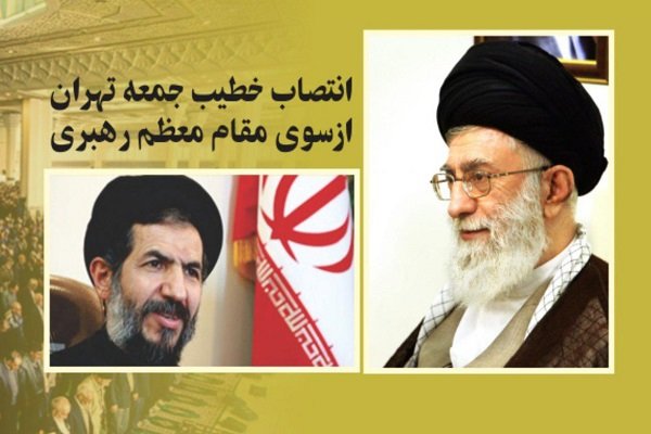 از سوی رهبر معظم انقلاب؛ حجت الاسلام سیدمحمدحسن ابوترابی فرد به امامت جمعه موقت تهران منصوب شد