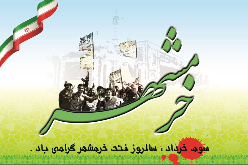 بیانیه مرکز مدیریت حوزه علمیه استان تهران به مناسبت سوم خرداد روز ملی مقاومت و ایثار