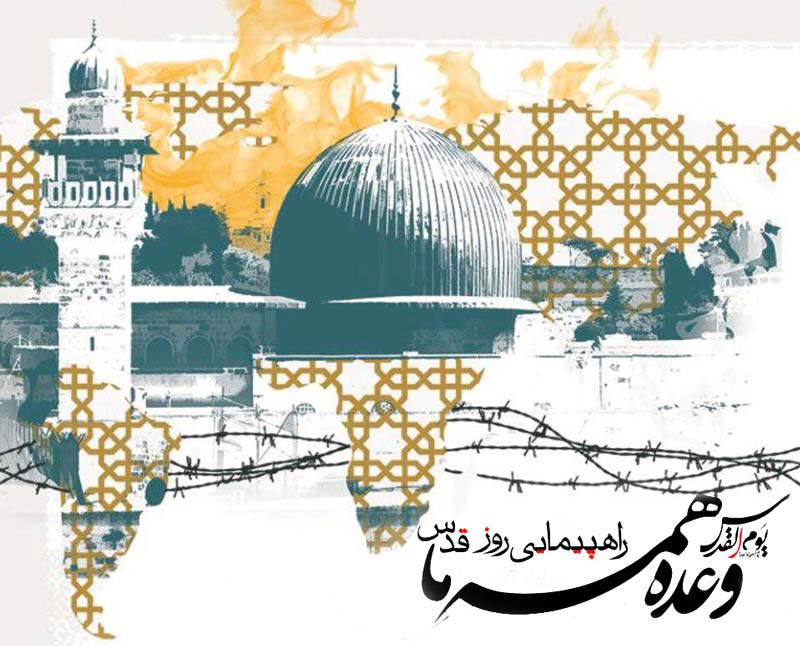 بیانیه دعوت به راهپیمایی حوزه علمیه تهران به مناسبت روز جهانی قدس