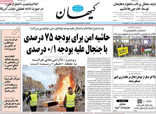 گزارشی از روزنامه امروز کیهان؛ حاشیه امن برای بودجه ۷۵ درصدی با جنجال علیه بودجه ۱ دهم درصدی