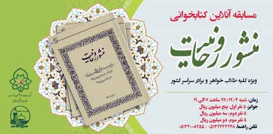ویژه طلاب سراسر کشور؛ مسابقه اینترنتی «منشور روحانيت» برگزار می شود