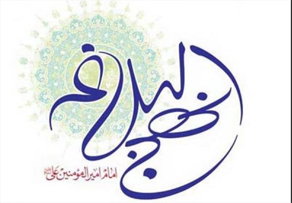امضای تفاهم نامه همکاری حوزه علمیه تهران و بنیاد نهج البلاغه