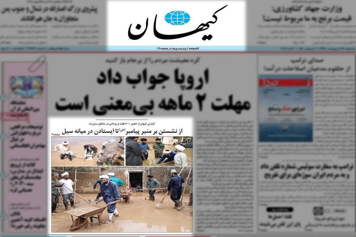 گزارش کیهان از فعالیت جهادی طلاب؛ از نشستن بر منبر پیامبر(ص) تا ایستادن در میانه سیل