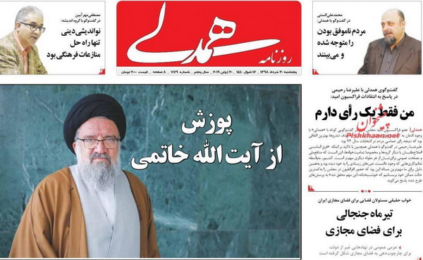 روزنامه همدلی از آیت الله خاتمی عذرخواهی کرد+ عکس