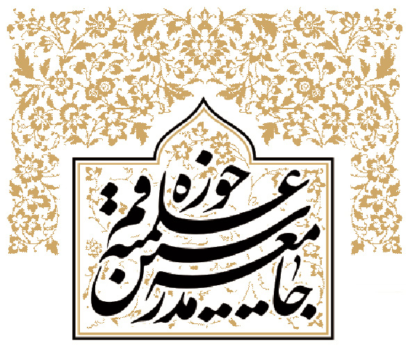 جامعه مدرسین حوزه علمیه قم: دولت نیجریه مسئول حفظ جان شیخ زکزاکی است / دیپلماسی جمهوری اسلامی تلاش خود را بکار بگیرد
