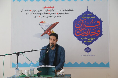 نتایج مرحله نیمه نهایی مسابقات قرآن کریم طلاب تهرانی اعلام شد