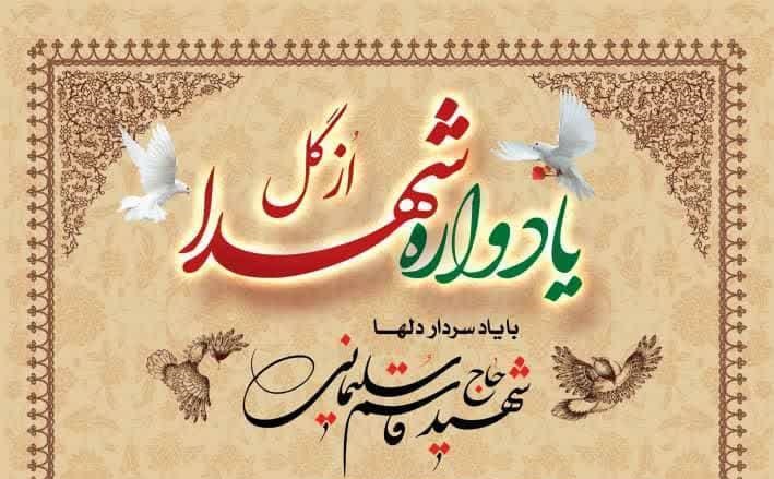 یادواره شهداء ازگل دوشنبه 14 بهمن در مسجد جامع ازگل برگزار خواهد شد.
