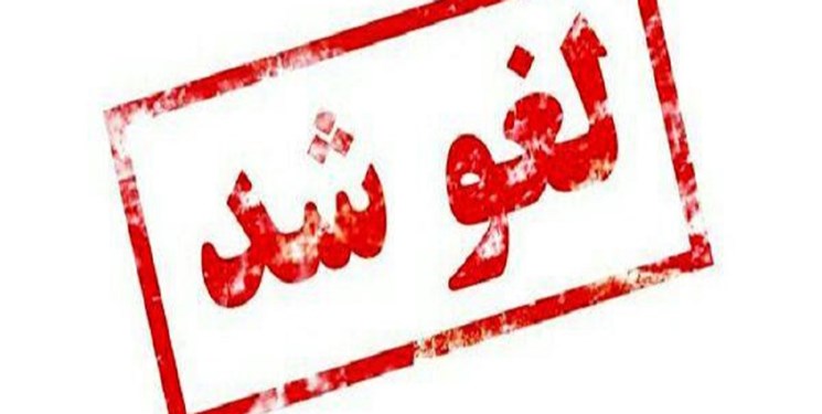 کلیه امتحانات غیرحضوری، شفاهی طلاب و شفاهی استادی حوزه علمیه استان تهران لغو گردید.