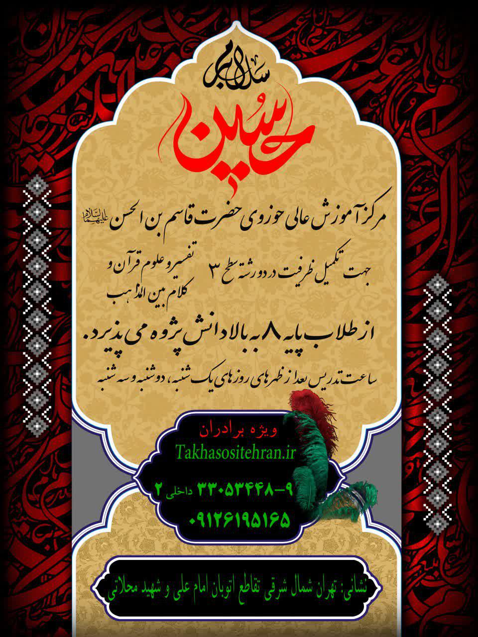 پذیرش مرکز تخصصی حضرت قاسم ابن الحسن