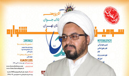 دستور العمل جدید آثار ارسالی به جشنواره علامه حلی