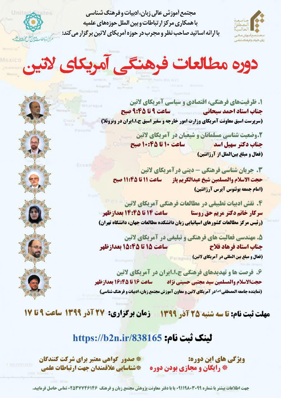 دوره مطالعات فرهنگی آمریکای لاتین
