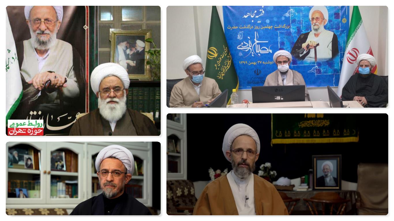مراسم چهلمین روز ارتحال علامه مصباح یزدی رضوان الله علیه با عنوان فقیه مجاهد  برگزار گردید.