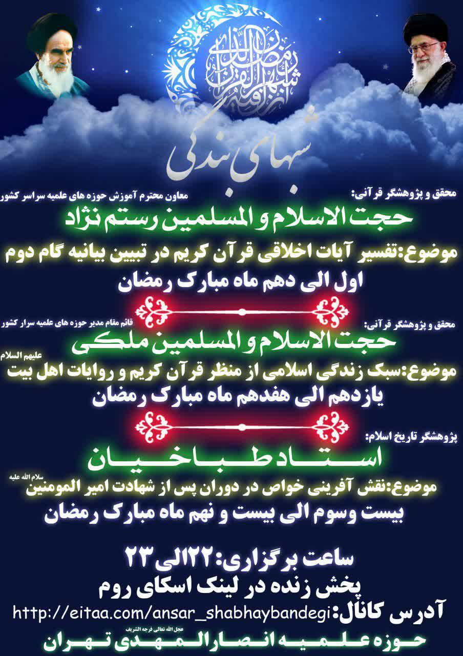 شبهای بندگی