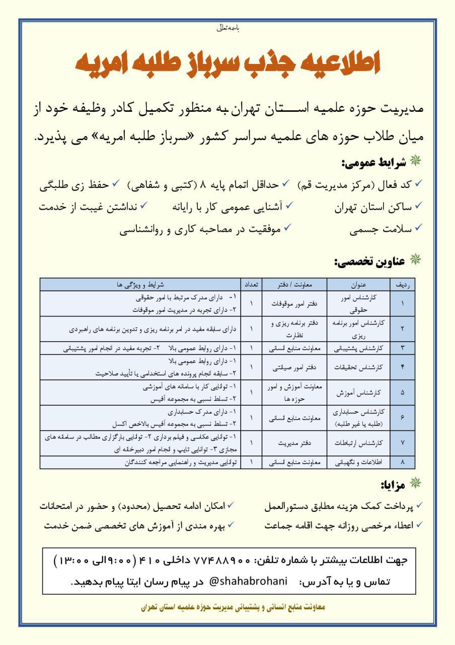 جذب سرباز طلبه