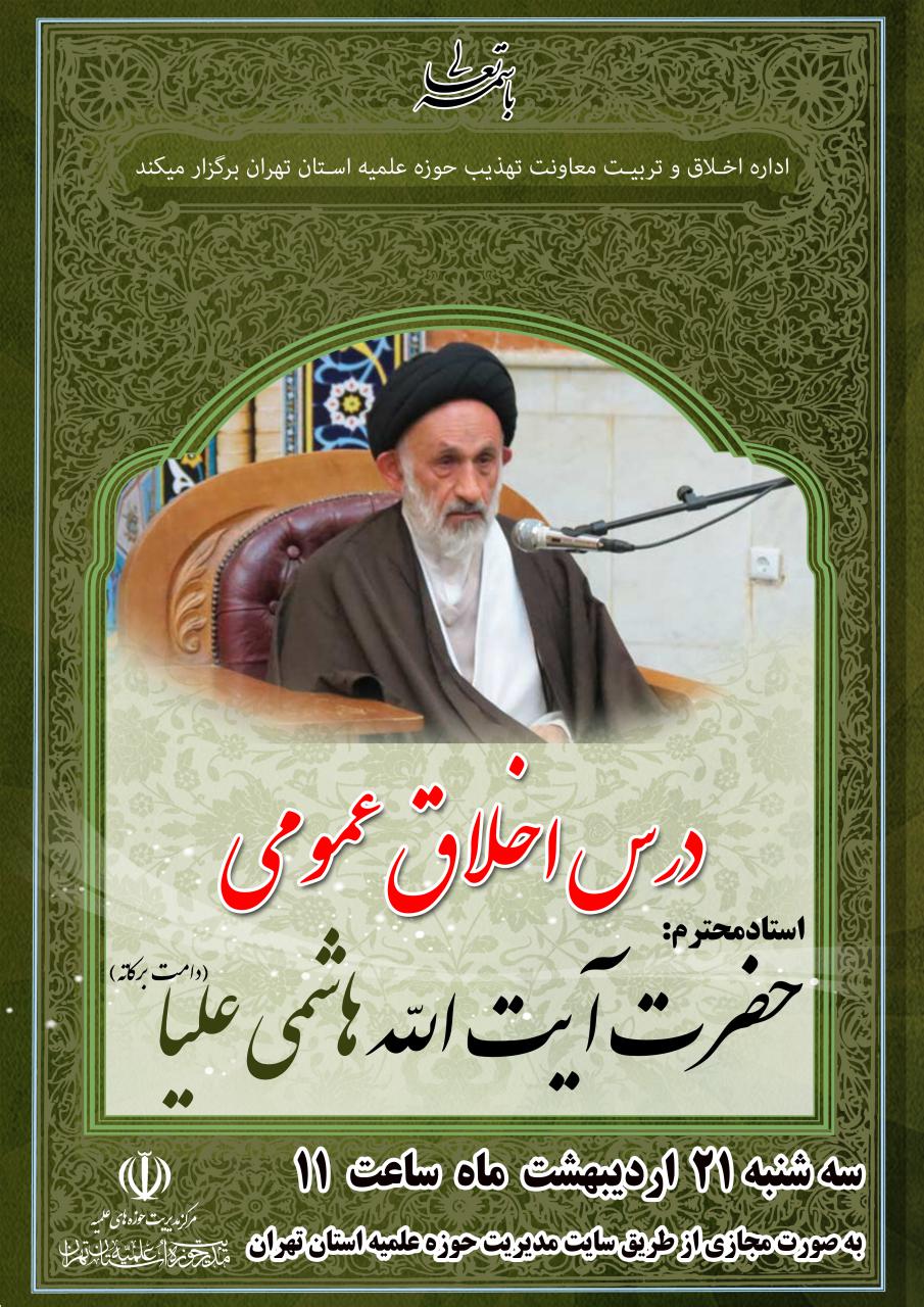 اطلاعیه درس اخلاق عمومی