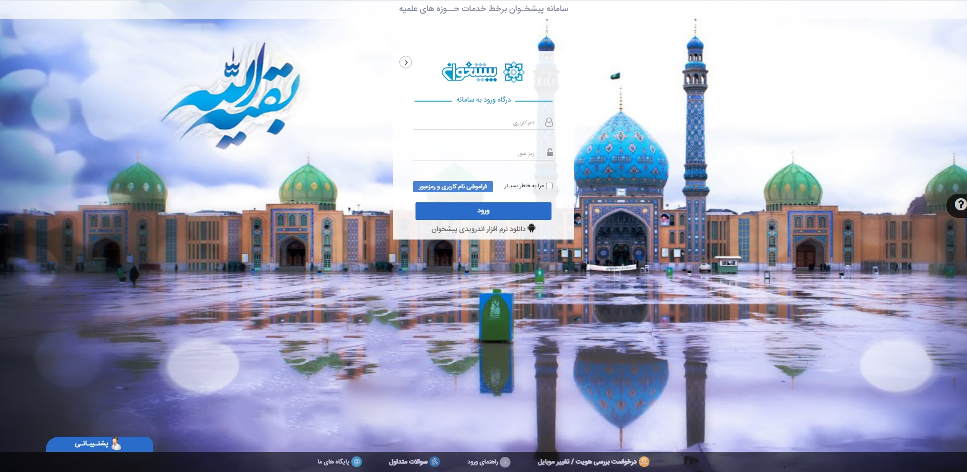 آغاز شرکت در نظرسنجی و ارزیابی برنامه جدید آموزشی حوزه‌های علمیه