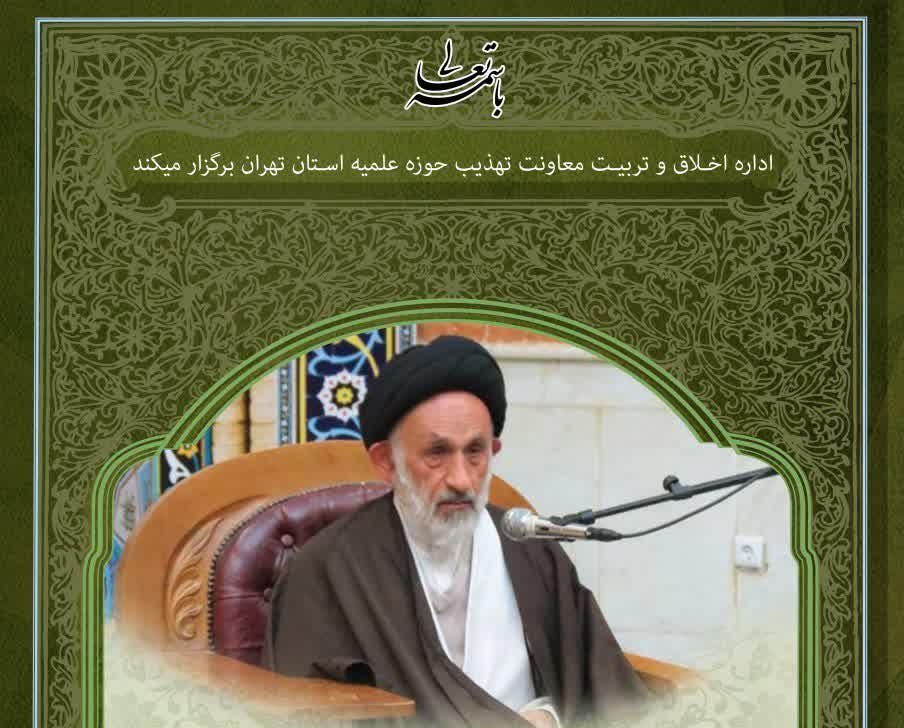فایل تصویری درس اخلاق عمومی آیت الله هاشمی علیا