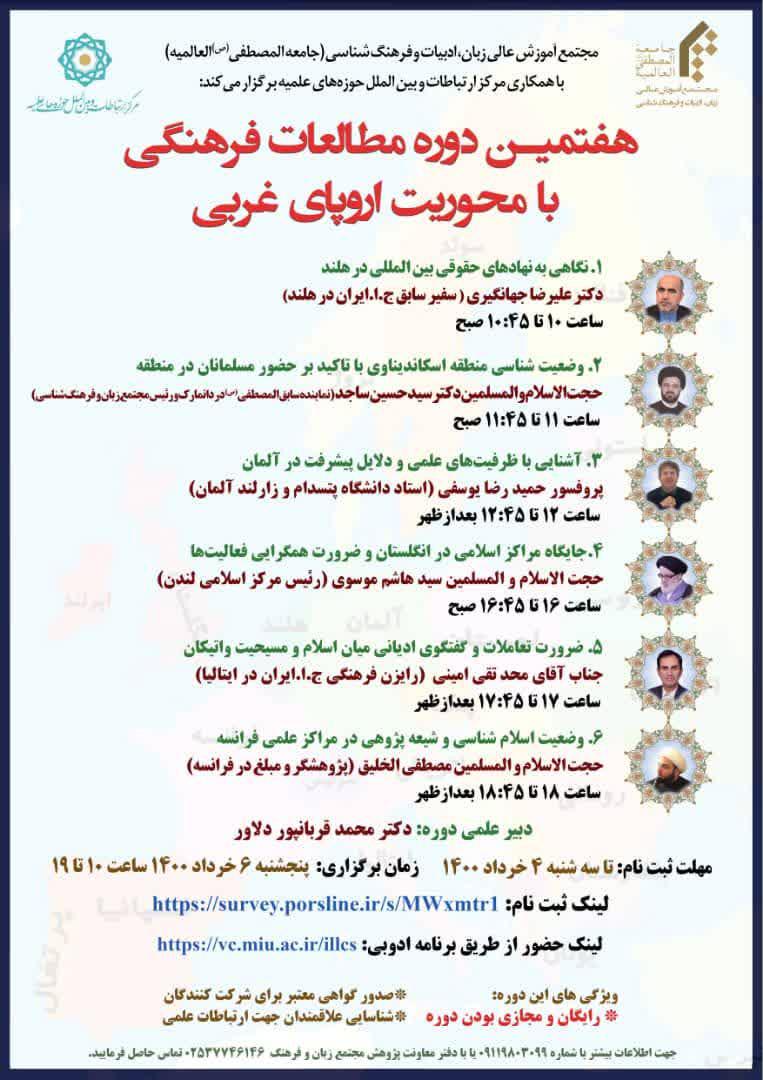 دوره مطالعات فرهنگی منطقه اروپای غربی