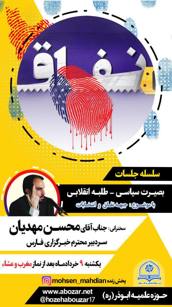سلسله جلسات بصیرت سیاسی طلبه انقلابی 
