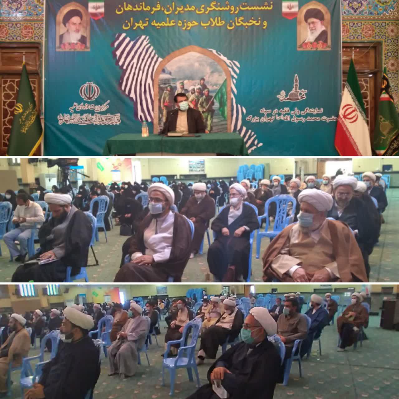 نشست روشنگری مدیران، فرماندهان و نخبگان طلاب حوزه علمیه تهران با موضوع تحقق مشارکت حداکثری