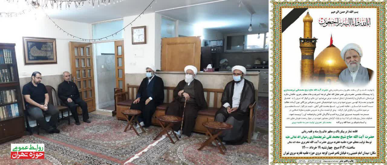 حضور  مسئولین حوزه علمیه استان تهران در منزل استاد فقید آیت الله محمدتقی شریعتمداری رحمت الله علیه
