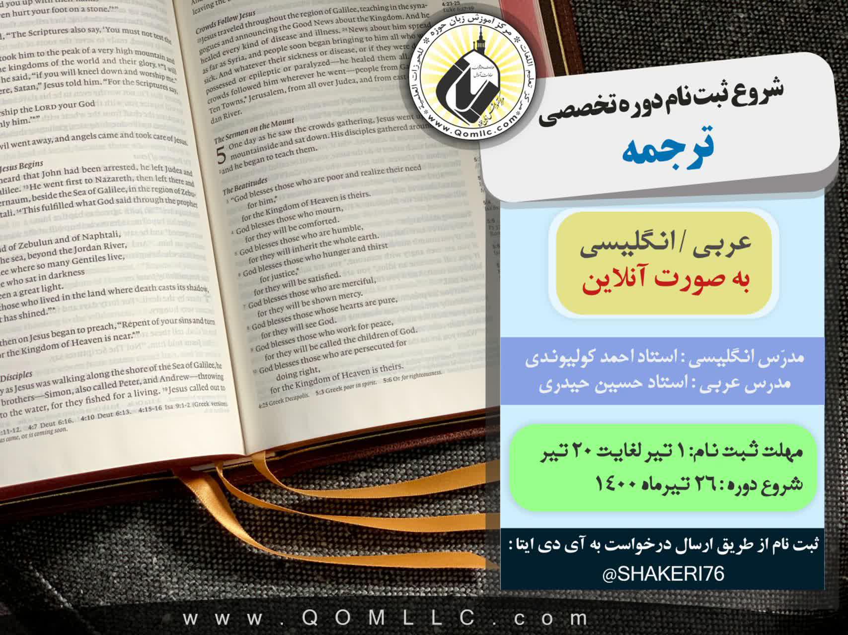 برگزاری دوره تخصصی ترجمه