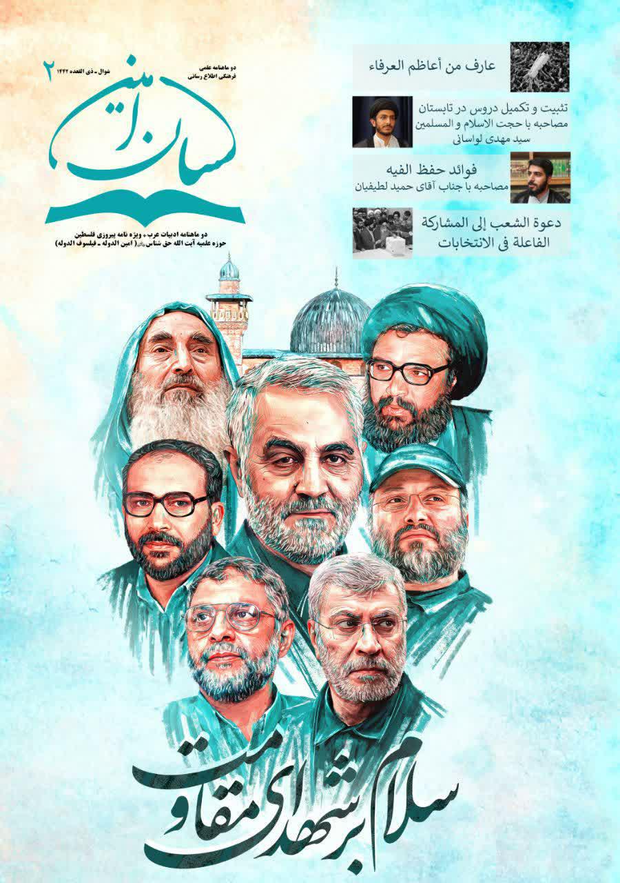 دو ماهنامه لسان امین شماره دوم منتشر شد