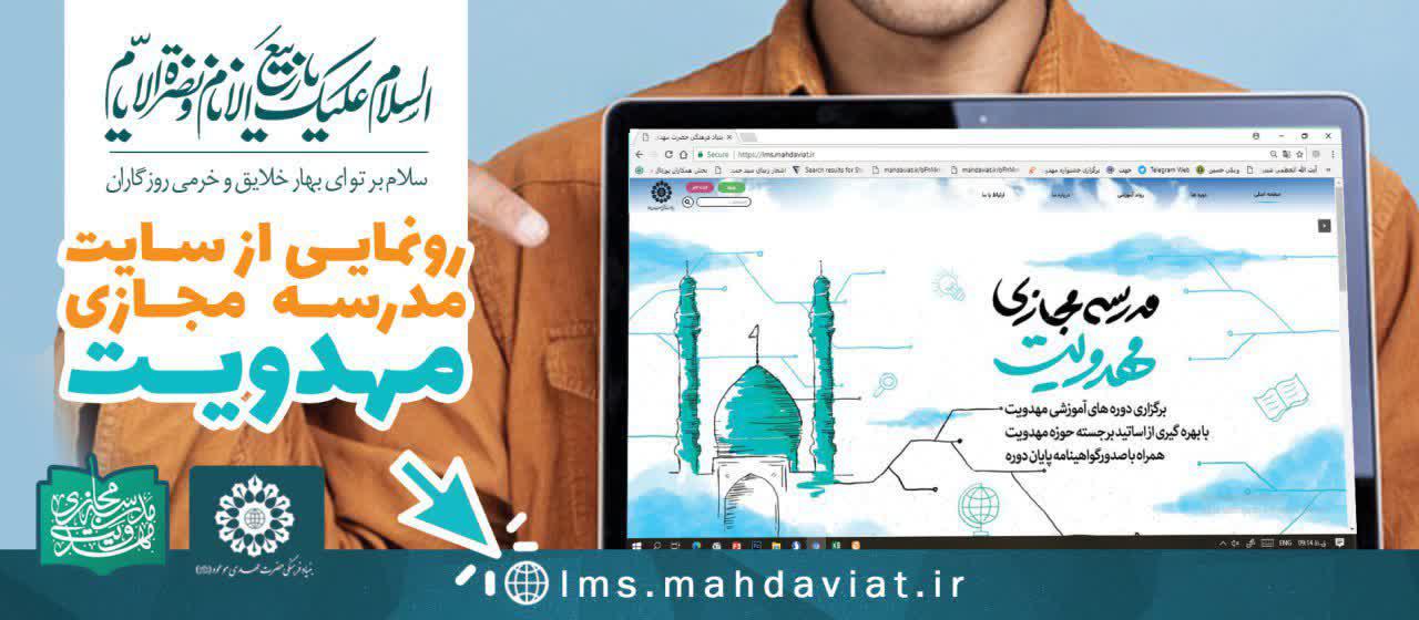 مدرسه مجازی مهدویت