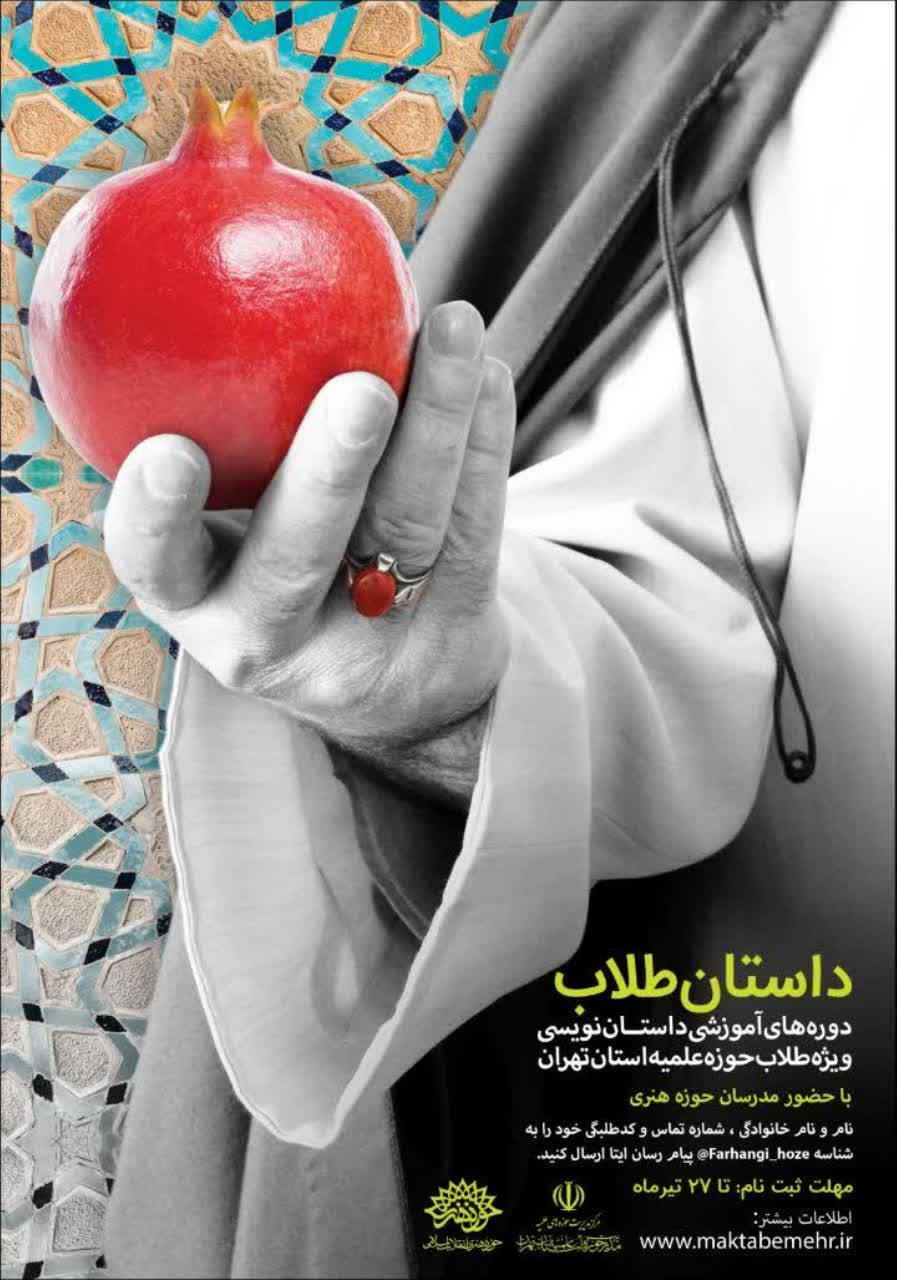 دوره های آموزشی داستان نویسی