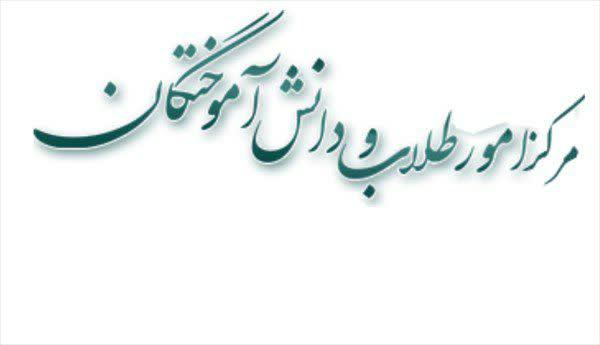 تعطیلات تابستانی مدیریت حوزه علمیه استان تهران