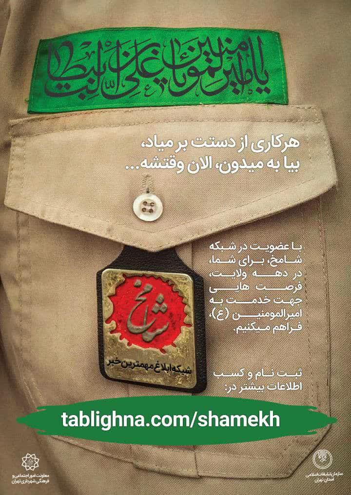 هر کاری از دستت برمیاد، بیا به میدون، الان وقتشه