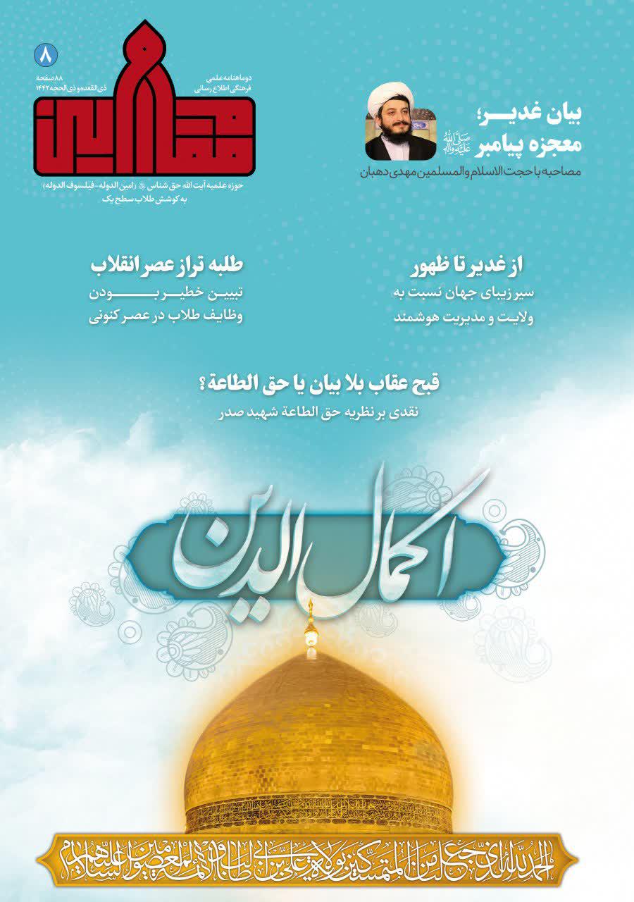 دو ماهنامه مقام امین