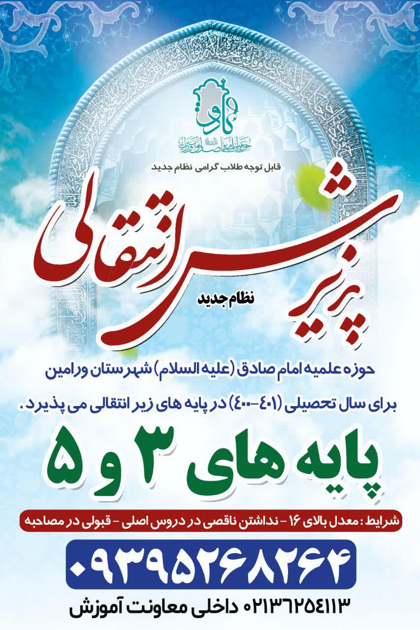 پذیرش انتقالی نظام جدید