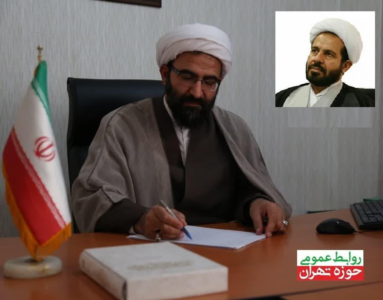 پیام تسلیت مدیر حوزه علمیه استان تهران