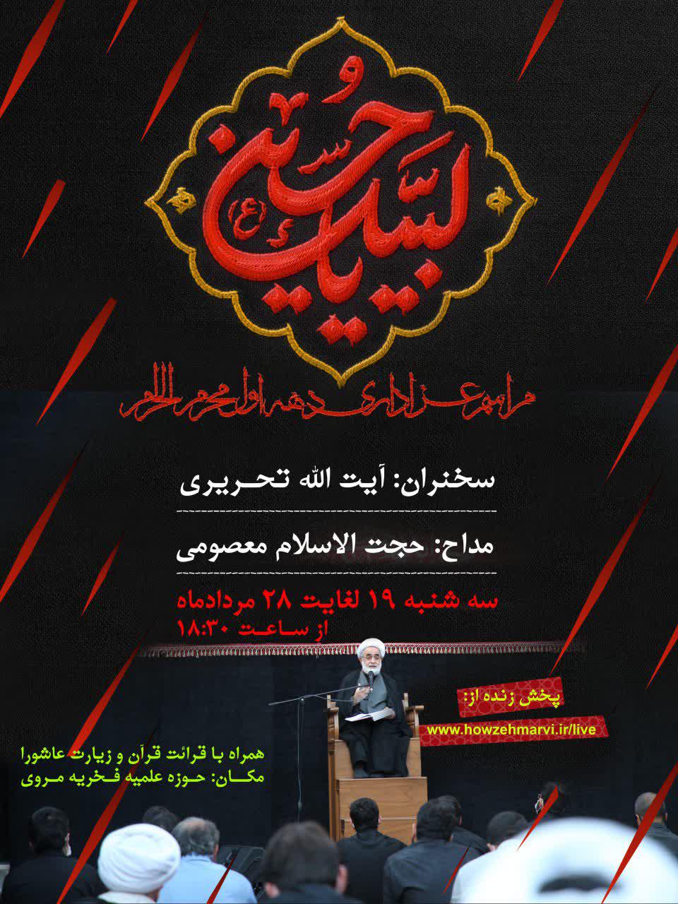 مراسم عزاداری دهه اول محرم الحرام