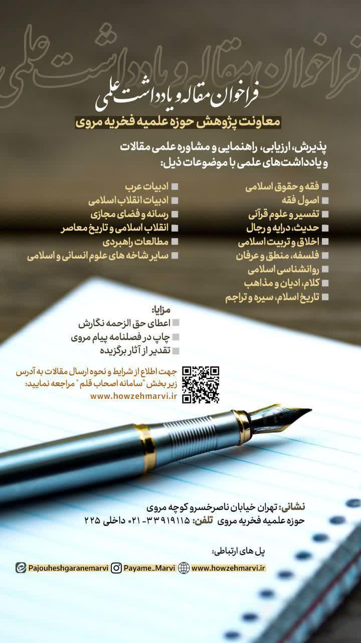 فراخوان مقاله و یادداشت علمی