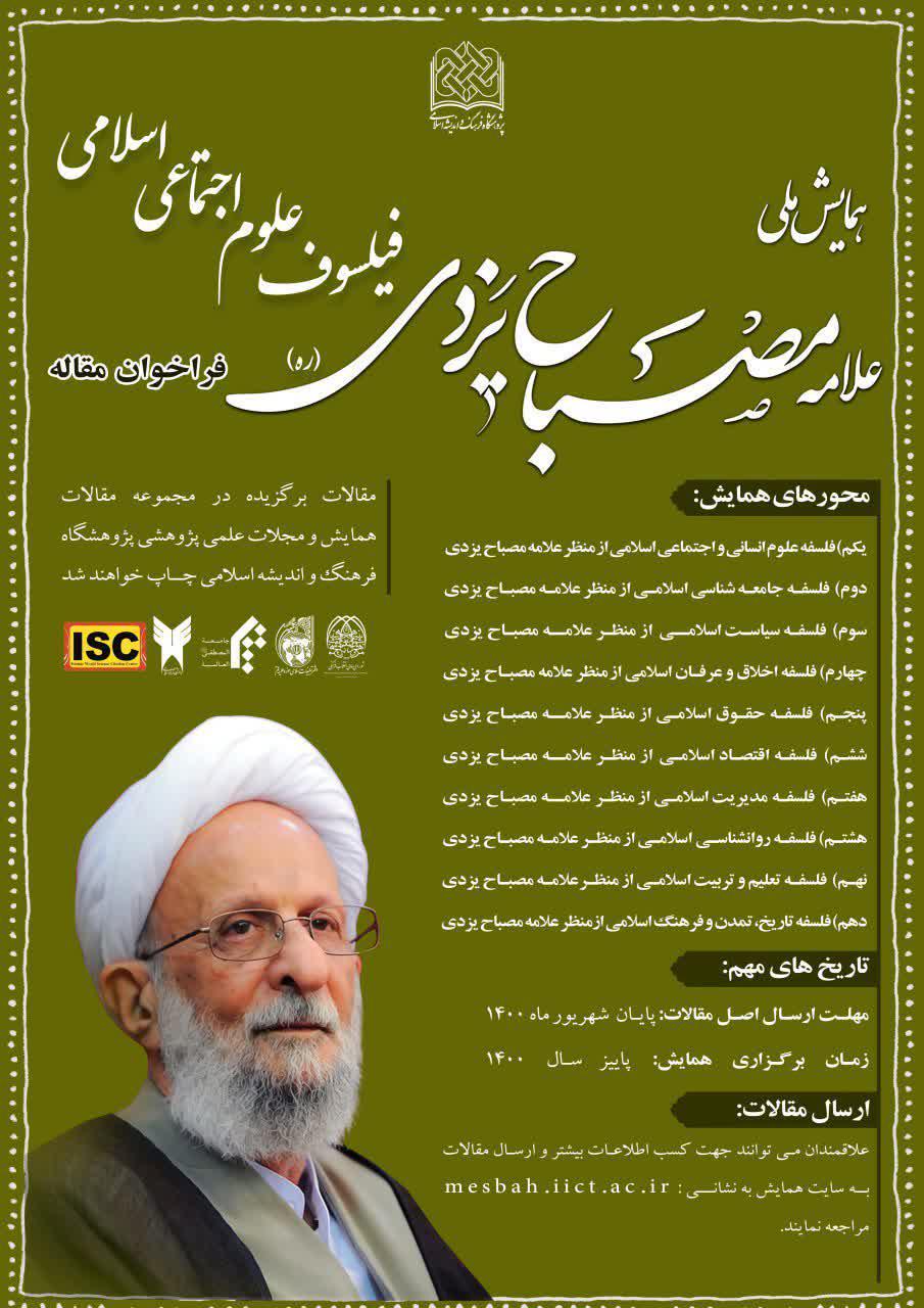 فراخوان مقالات همایش ملی