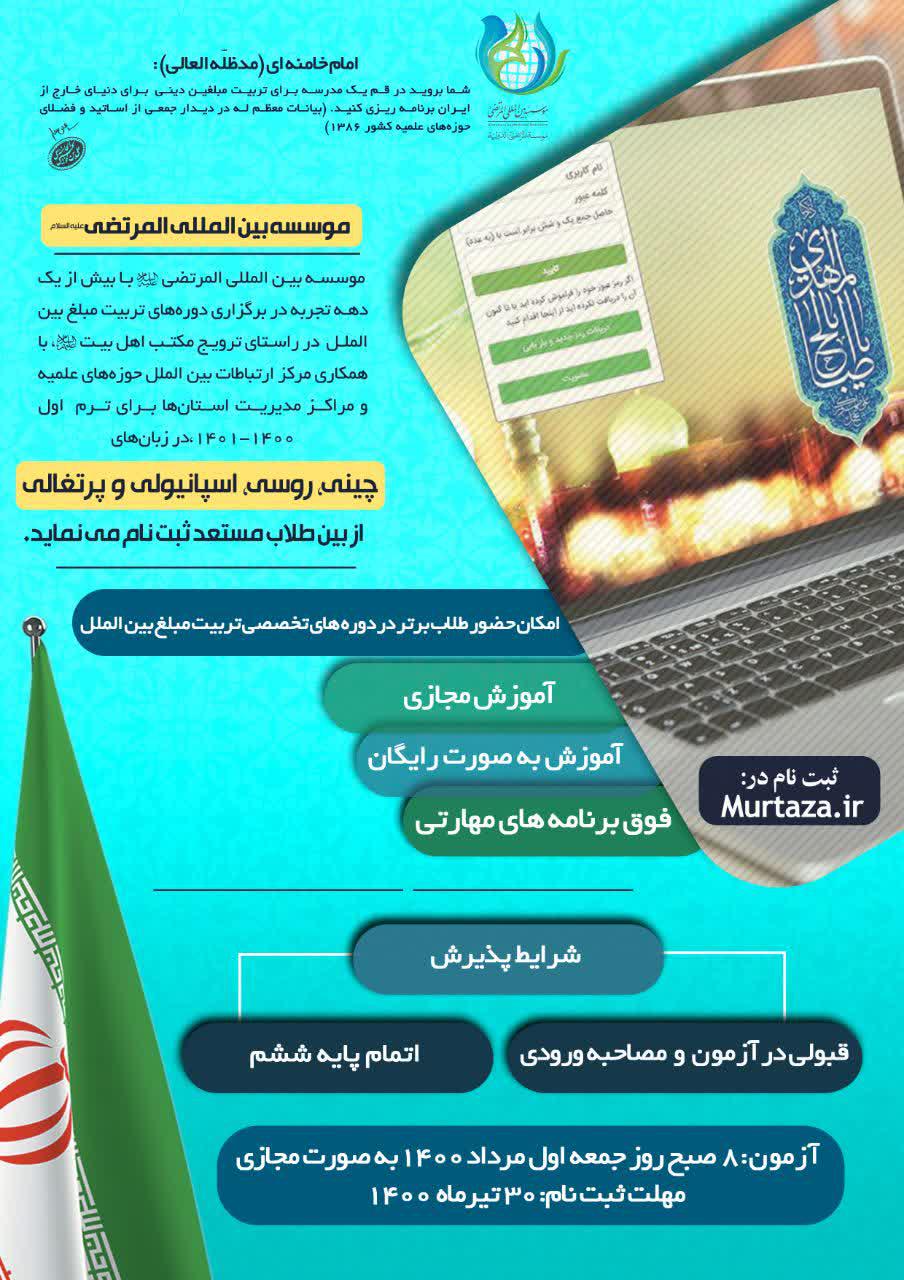 اعلام نتایج آزمون کتبی دوره آموزشی موسسه المرتضی