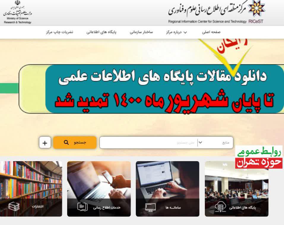 دانلود رایگان مقالات تا پایان شهریور