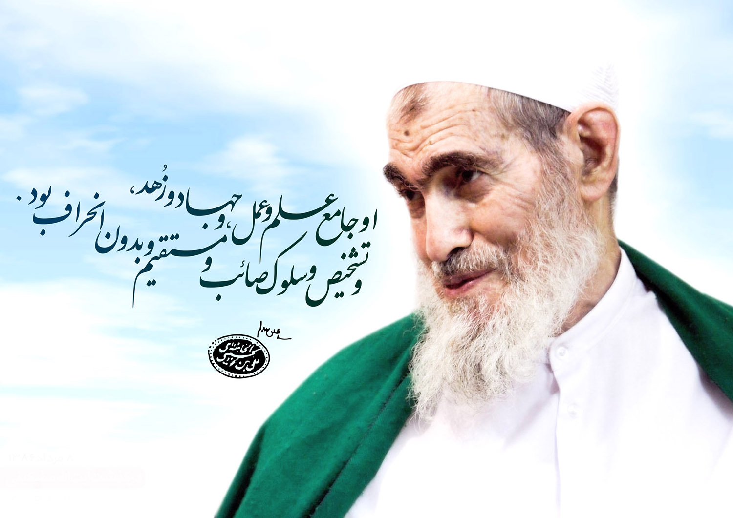 حضرت آیت‌ﷲ مشکینی دامت برکاته