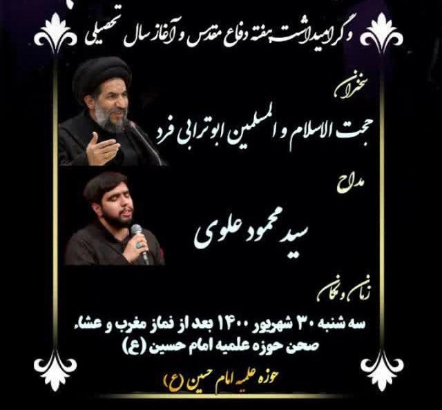 گرامیداشت هفته دفاع مقدس و آغاز سال تحصیلی