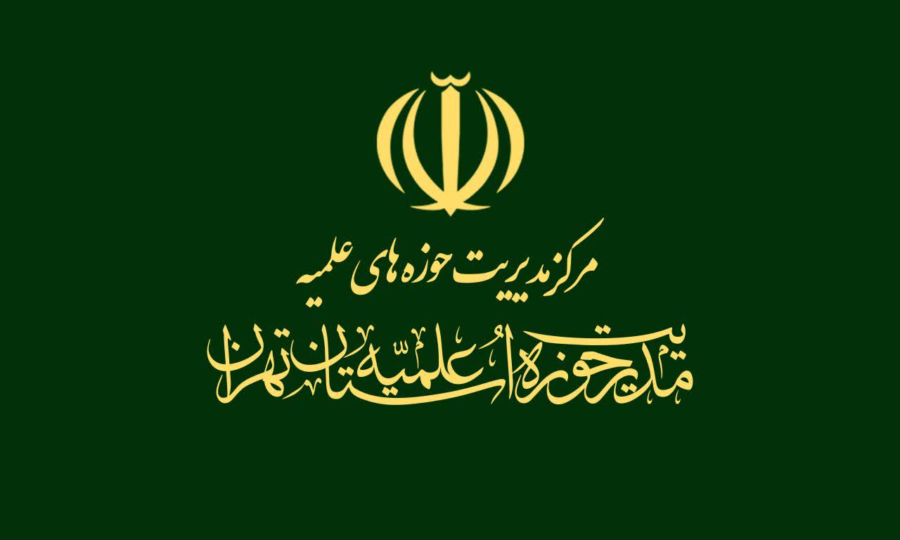 ملاقات حضوری با مدیر حوزه علمیه استان تهران