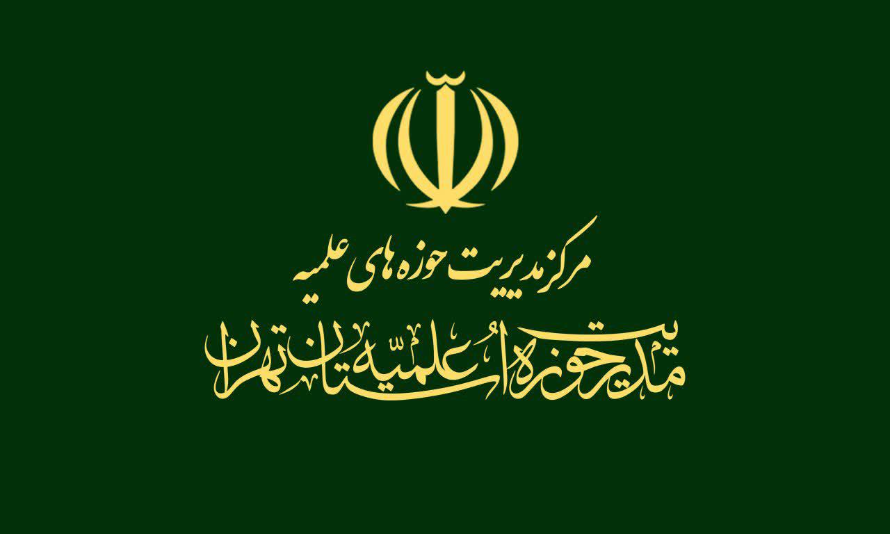 ملاقات حضوری با مدیر حوزه علمیه استان تهران