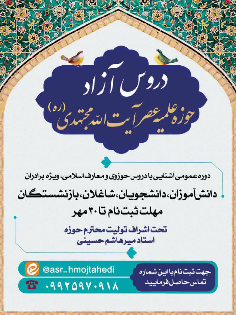 دوره عمومی آشنایی با دروس حوزوی و معارف اسلامی، ویژه برادران