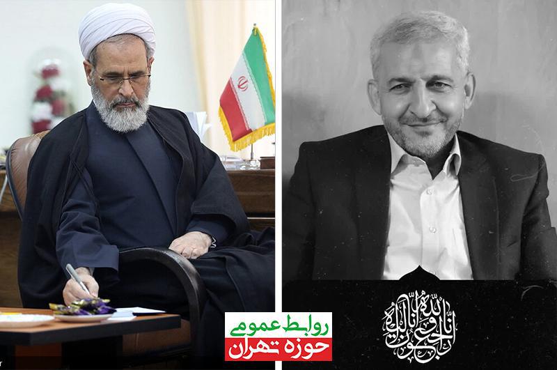 تسلیت آیت الله اعرافی به طلاب حوزه علمیه آیت الله مجتهدی تهران