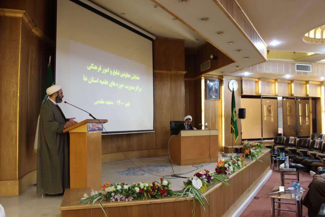 برگزاری همایش سراسری معاونین تبلیغ و امور فرهنگی حوزه های علمیه کشور